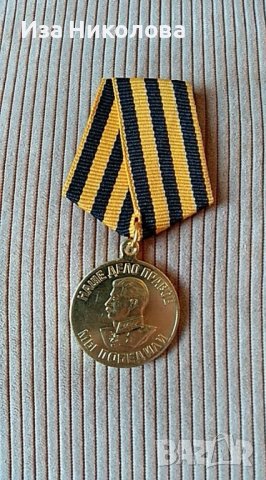 Медал Сталин по случай победата над Нацистка Германия, снимка 2 - Антикварни и старинни предмети - 38599048