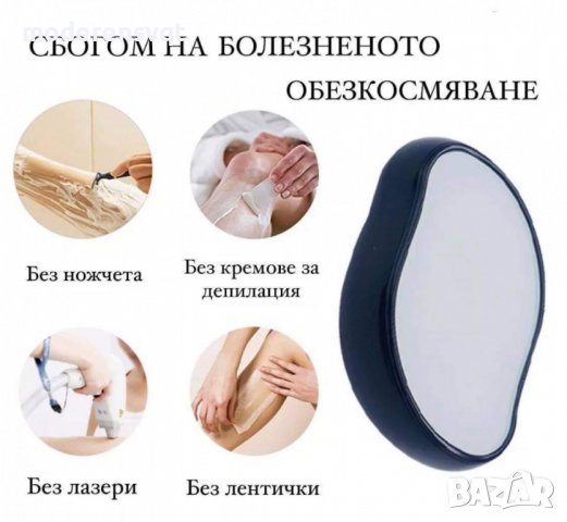 Кристал за премахване на косми - безболезнена епилация в Епилатори в гр.  Варна - ID40128351 — Bazar.bg