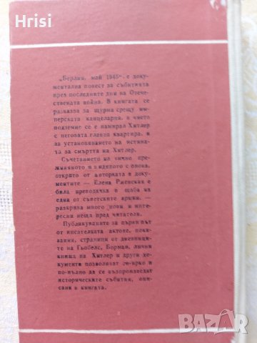 Библиотека "невидимият фронт", снимка 4 - Художествена литература - 37718955