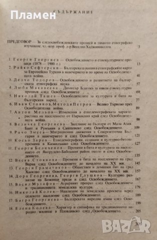 Освобождението на България и развитието на българската народна култура, снимка 2 - Други - 42280464