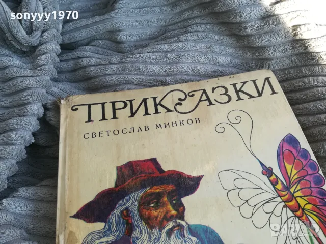 ПРИКАЗКИ 0701251621, снимка 4 - Художествена литература - 48588886