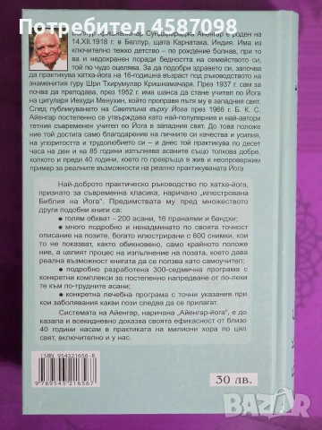 Книга:Светлина върху йога, снимка 2 - Специализирана литература - 54218496