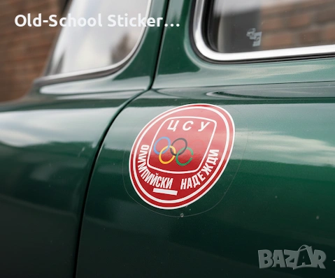 Ретро Вело Стикери, снимка 8 - Други ценни предмети - 53311335