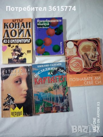 Книги по 2.00 лв, снимка 3 - Художествена литература - 39583685