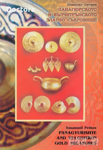 Roman Jewellery и др. книги, снимка 3 - Художествена литература - 49196052