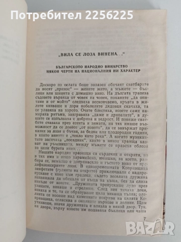 Книга за виното, снимка 9 - Специализирана литература - 55901642
