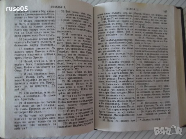 Книга "Новият завет - Гедеон" - 474 стр., снимка 7 - Специализирана литература - 37551185
