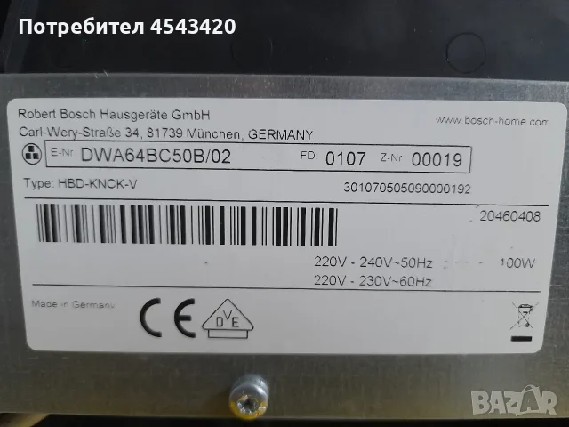 Абсорбатор/аспиратор/ширм Bosch със стъкло-60 см, снимка 3 - Абсорбатори - 56200249