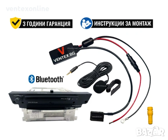 Bluetooth 5.0 адаптер за BMW E90 + микрофон и гаранция от Ventex