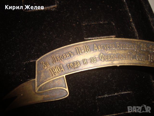 1904 1905 ГОДИНА РУСКА ИМПЕРИЯ НАГРАДНА ПАМЕТНА МЕСИНГОВА ТАБЕЛКА НАГРАДКА 18676, снимка 8 - Колекции - 31205619