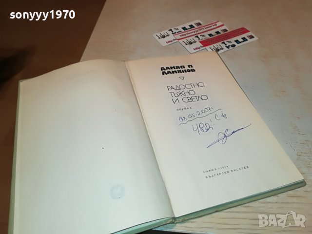 ДАМЯН ДАМЯНОВ-КНИГА 1501232005, снимка 10 - Други - 39316865