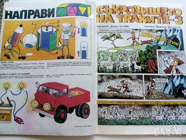 Списание / комикс "Дъга" № 13 - 1983г., снимка 7 - Списания и комикси - 50700019