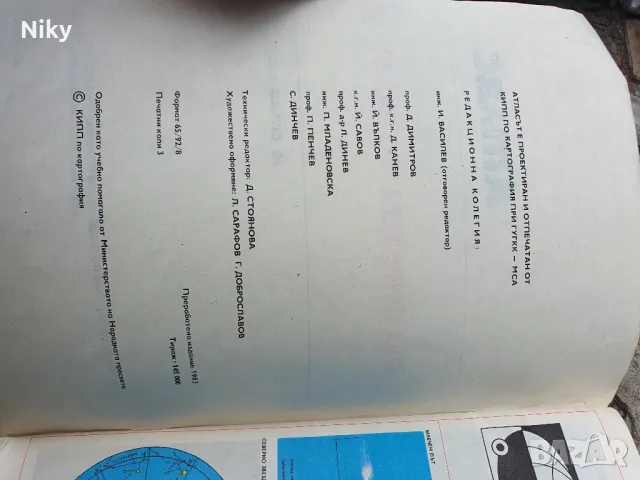 Атлас за 7 клас 1983г., снимка 3 - Учебници, учебни тетрадки - 49879210