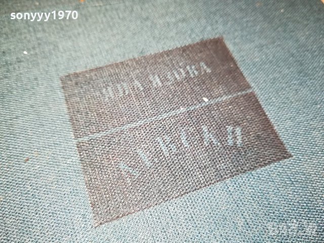 ЛЕВСКИ-КНИГА 0202231706, снимка 6 - Други - 39531132