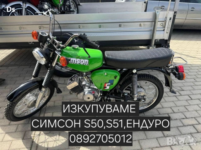 Изкупуване на Симсон/Simson топ цени , снимка 3 - Мотоциклети и мототехника - 52499287