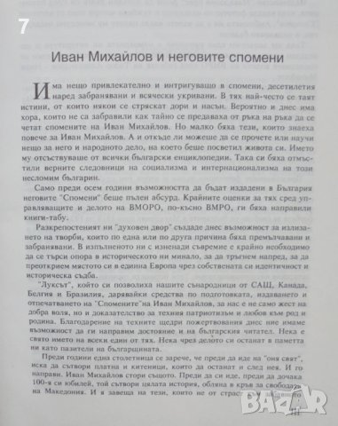 Книга Спомени. Том 1-2 Иван Михайлов 1996 г., снимка 2 - Други - 42698843