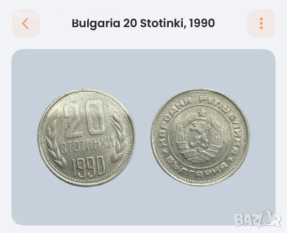 Продавам монети, снимка 11 - Нумизматика и бонистика - 56232879