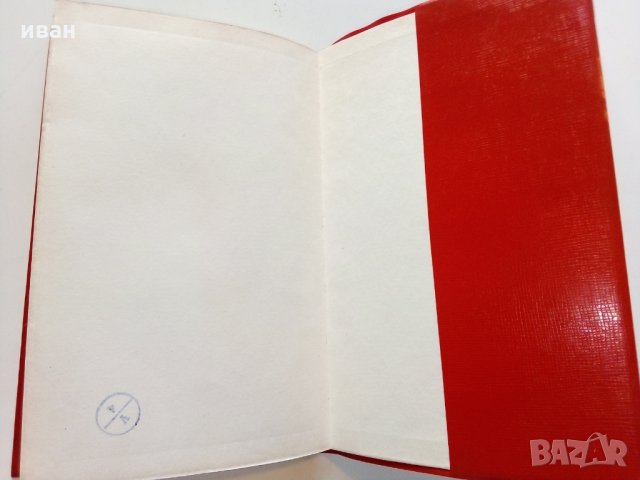 Правилник за прилагане на закона за движение по пътищата - 1974 г., снимка 10 - Колекции - 29840783