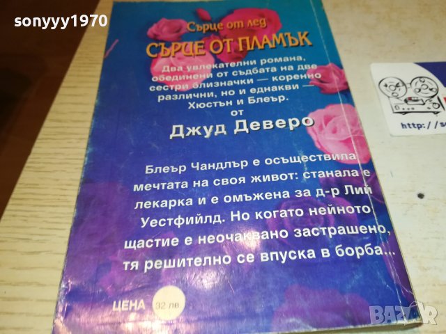 СЪРЦЕ ОТ ПЛАМЪК-КНИГА 2502231937, снимка 7 - Други - 39804050