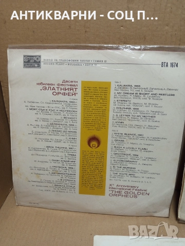 Комплект Соц Стари Грамофонни Плочи Плоча. , снимка 4 - Антикварни и старинни предмети - 52818138