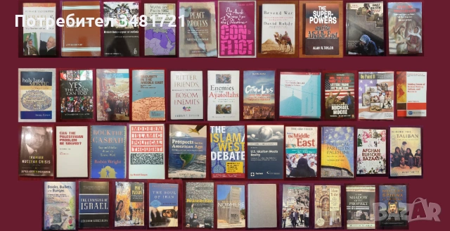 Близкият Изток - история, конфликти, процеси / 43 книги /