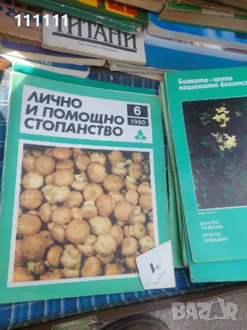 Списание лично и помощно стопанство от предишни времена 1, снимка 6 - Други ценни предмети - 49466873