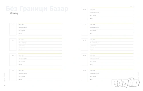 Нов Пътнически дневник за пътувания с 6 секции и списъци за багаж фрази на 21 езика и страници скици, снимка 8 - Учебници, учебни тетрадки - 54133160