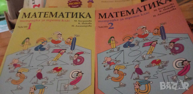Учебник по математика за 3.кл,две учебни тетрадки и книга за учителя, снимка 4 - Учебници, учебни тетрадки - 22050797