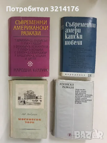 Френски разкази – Сборник, снимка 2 - Художествена литература - 56461824
