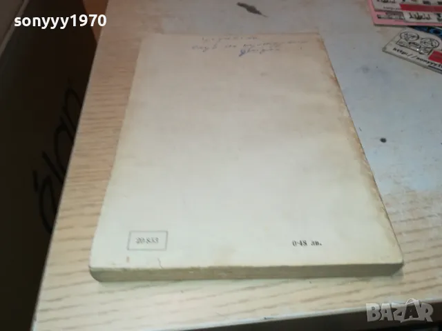 СЕПТЕМВРИ-КНИГА 1912240824, снимка 8 - Други - 48399058