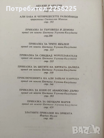 Приказки от хиляда и една нощ, снимка 2 - Детски книжки - 52183812