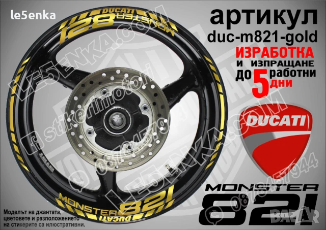 Ducati Monster 821 кантове и надписи за джанти duc-m821-black, снимка 2 - Аксесоари и консумативи - 46569911