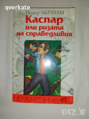 Лавина-Блага Димитрова, снимка 2 - Художествена литература - 50055205