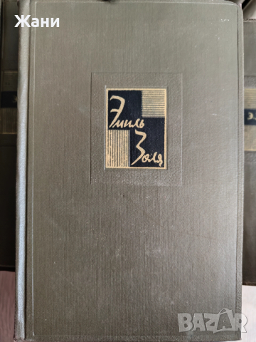 Золя Эмиль Собрание сочинений в 26 тома