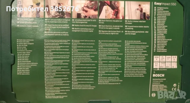 Bosch EasyImpact 550 W - Чисто нова ударна бормашина (в куфар), снимка 3 - Бормашини - 55710207