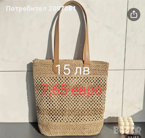 Плетени дамски чанти, снимка 12 - Чанти - 50388038