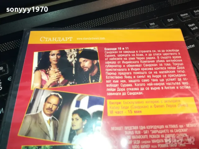 САНДОКАН-ДВД 0203250825, снимка 7 - DVD филми - 49331170