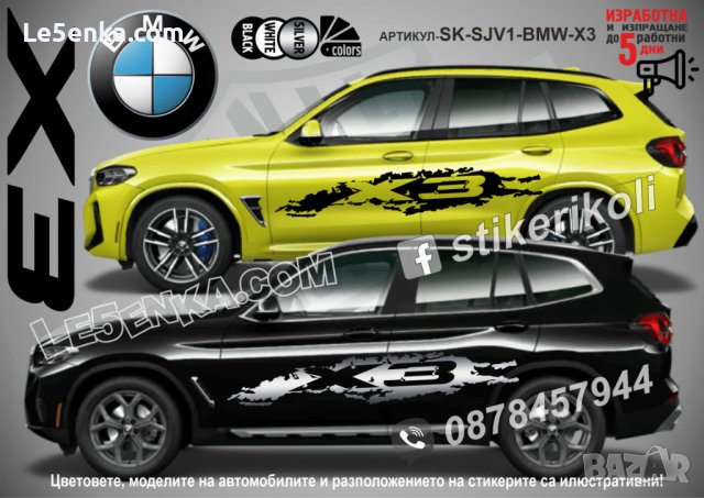 BMW X3 стикери надписи лепенки фолио SK-SJV1-BMW-X3, снимка 1 - Аксесоари и консумативи - 36479546