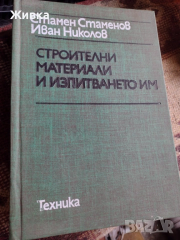 ВИАС и УАСГ Стоманобетон, Проектиране на пътища, стр. материали, снимка 4 - Специализирана литература - 54332908