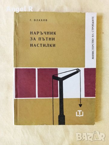 Лот наръчници за различни ремонтни и строителни дейности , снимка 3 - Специализирана литература - 51118171