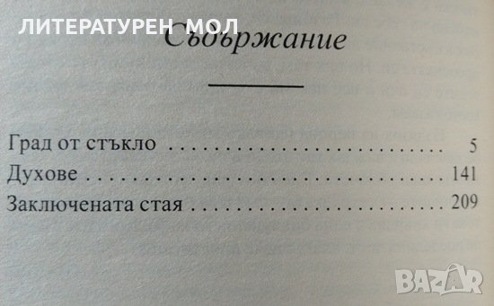 Нюйоркска трилогия. Пол Остър 2005 г., снимка 2 - Други - 32185004