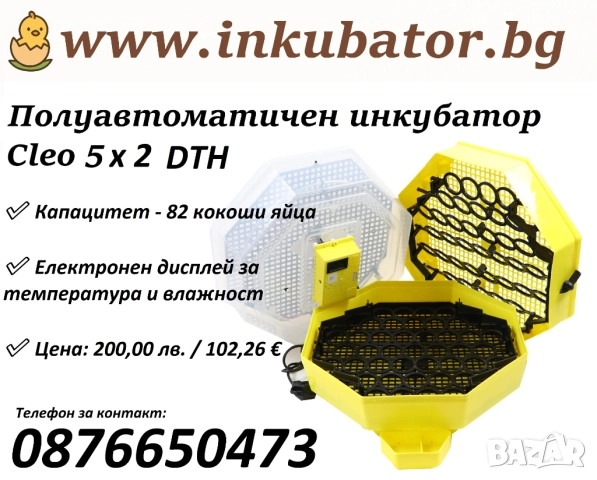 Инкубатори за 82 яйца, Cleo 5x2 DTH, с термометър и влагомер, снимка 3 - За селскостопански - 52245107