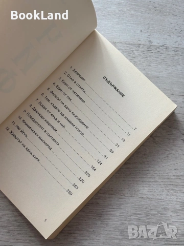 Чифт – М. Светославов , снимка 9 - Други - 53295754