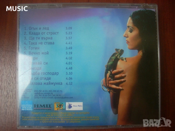 БОНИ - КЛАДА ОТ СТРАСТ, снимка 3 - CD дискове - 54215451