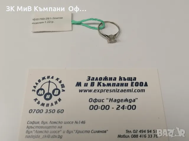Златен дамски пръстен от бяло злато с камък " годежен " - 1.22 грама - 14к 