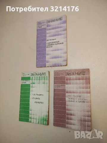 Новое в Жизни - Новое в Драме – М. П. Ирошников (1978, Бр. 3, Серия Литература)