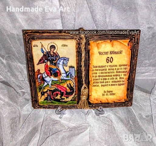 Подарък за Юбилей- Старинна книга с икона / снимка/и личен поздрав/ по Ваш избор