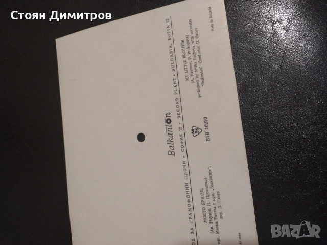прекрасна картичка грамофонна плоча запазена, перфектно състояние колекционерски плик, снимка 4 - Грамофонни плочи - 52576103