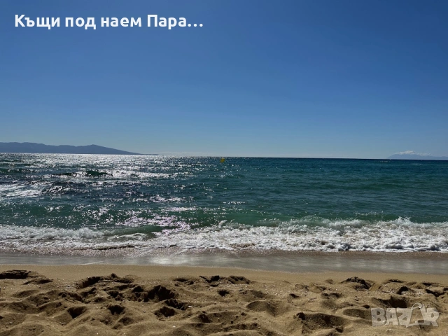 Два апартамента под наем, Паралия Офринио