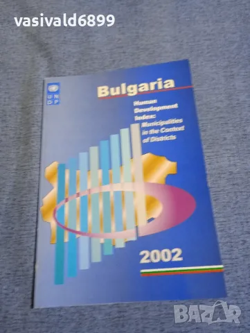 "BULGARIA 2002 - HUMAN DEVELOPMENT INDEX"